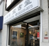 高井戸店