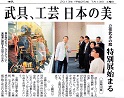 新聞掲載のお知らせ