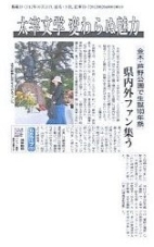 新聞掲載のお知らせ